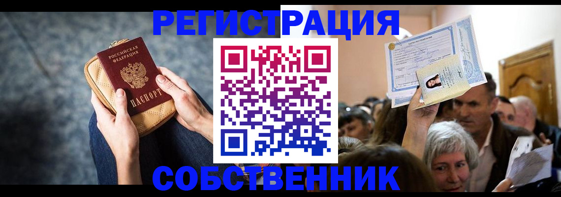 прописка в квартире в Гусь-Хрустальном
