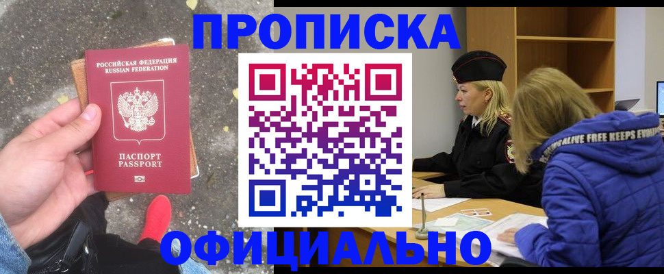 прописка в квартире в Гусь-Хрустальном