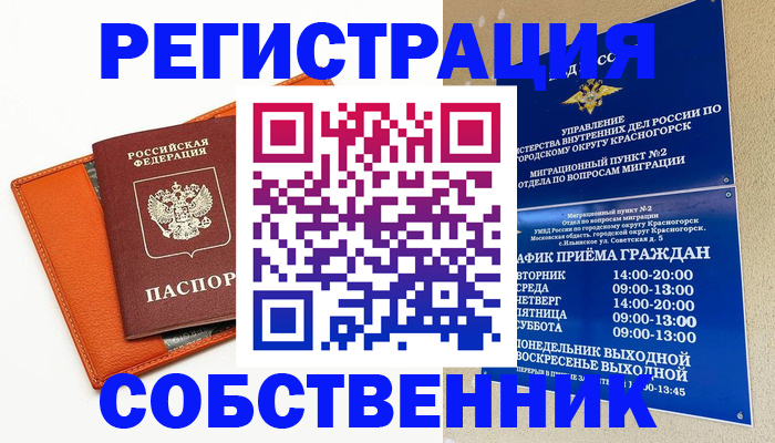 временная регистрация 2025 в Гусь-Хрустальном