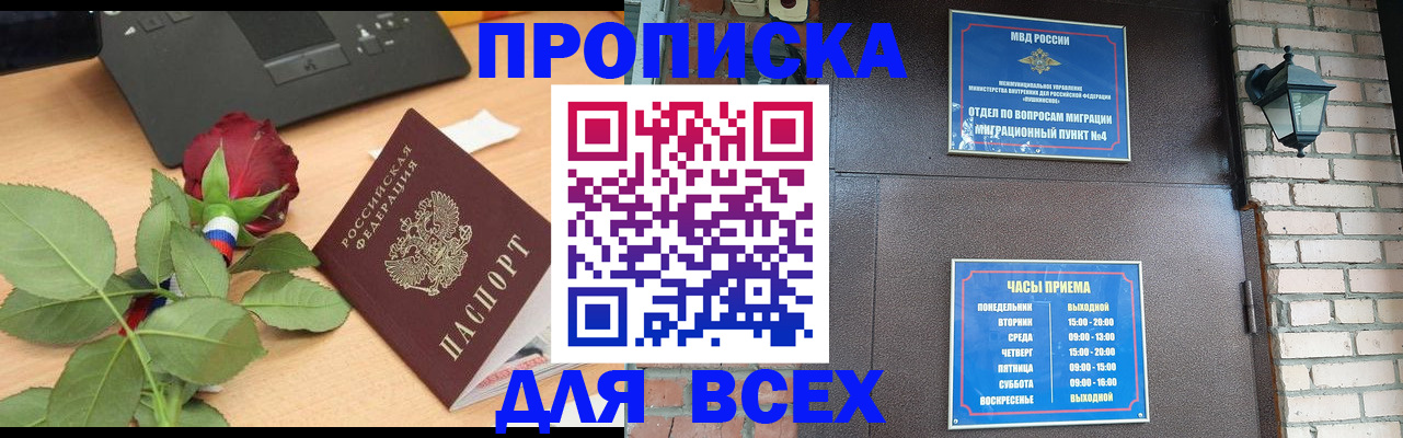 временная прописка в Гусь-Хрустальном